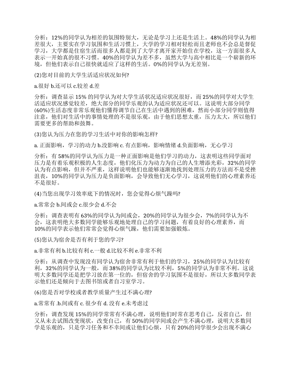 关于大学生心理健康的调查报告_第2页