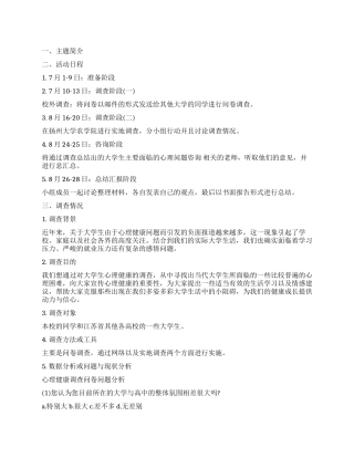 关于大学生心理健康的调查报告