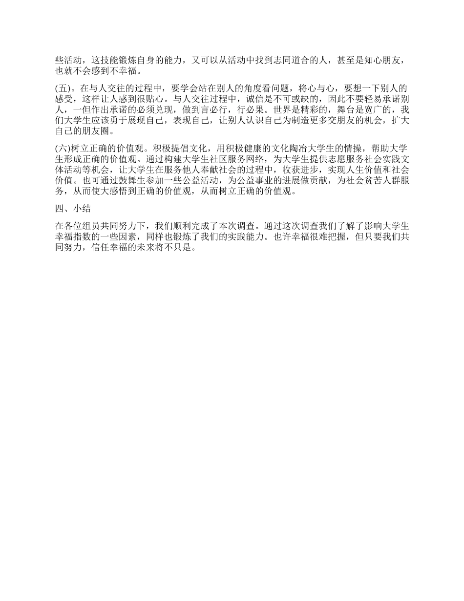 关于大学生幸福指数的调查报告_第3页