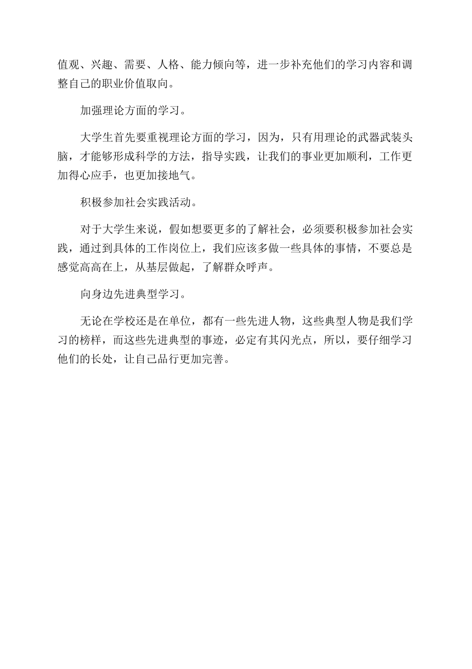 关于大学生应该如何提升职业素养_第3页