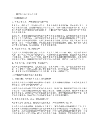 关于大学生思想动态的调查报告