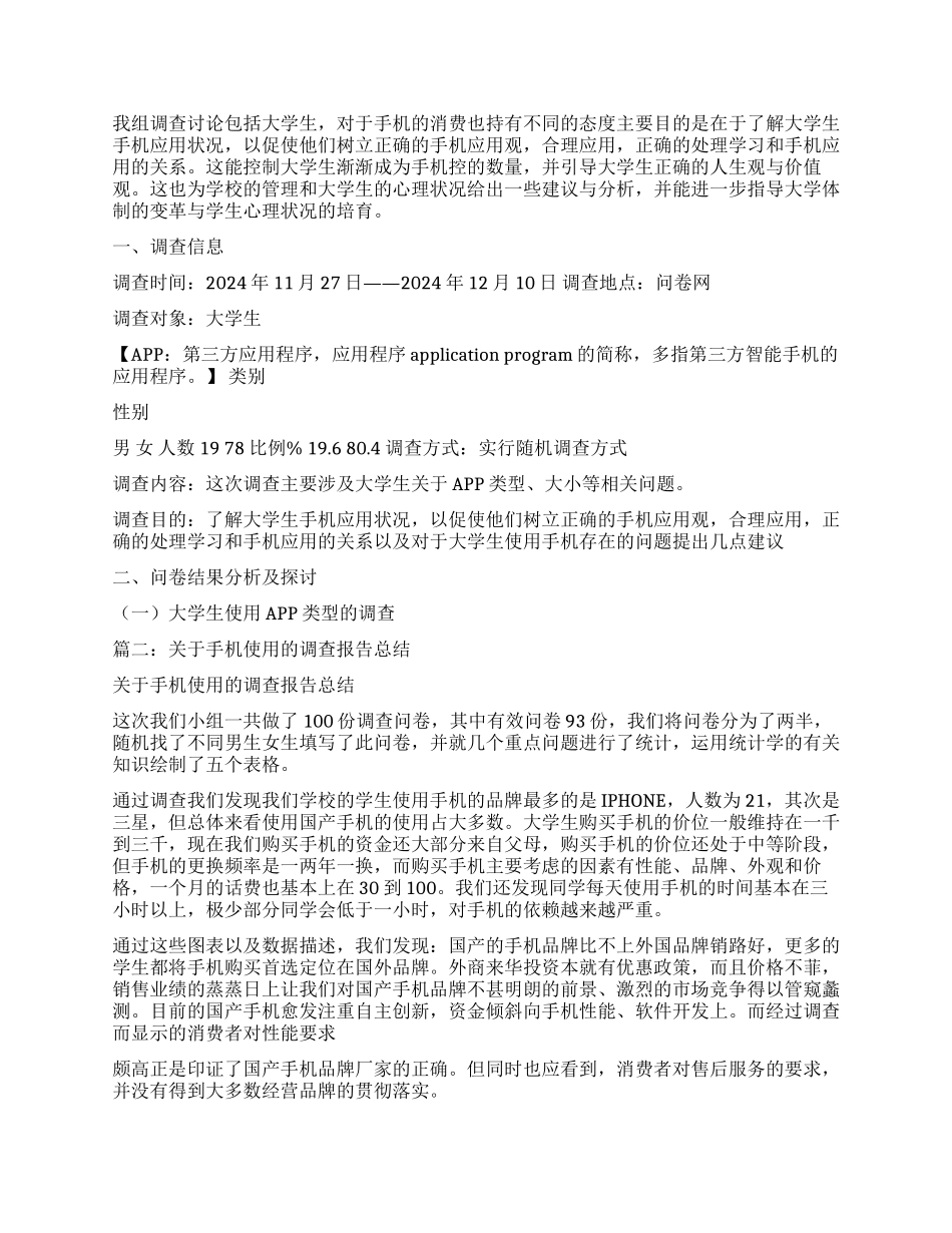 关于大学生手机app使用情况调查报告_第2页