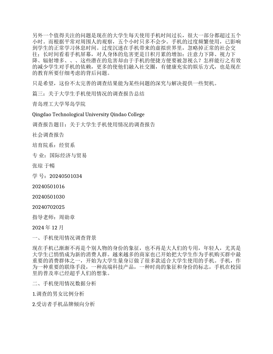 关于大学生手机app使用情况调查报告_第3页