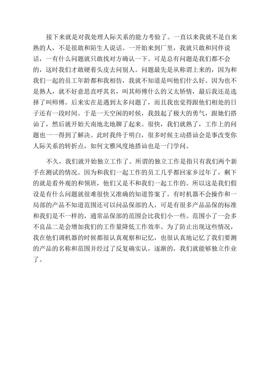 关于大学生暑假打工实践报告范文_第2页