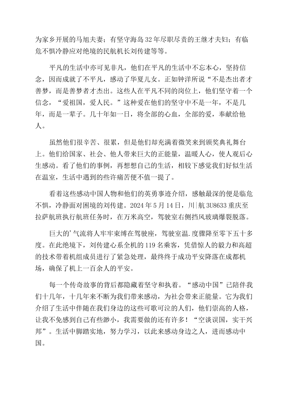 关于大学生感动中国观后感2篇_第2页