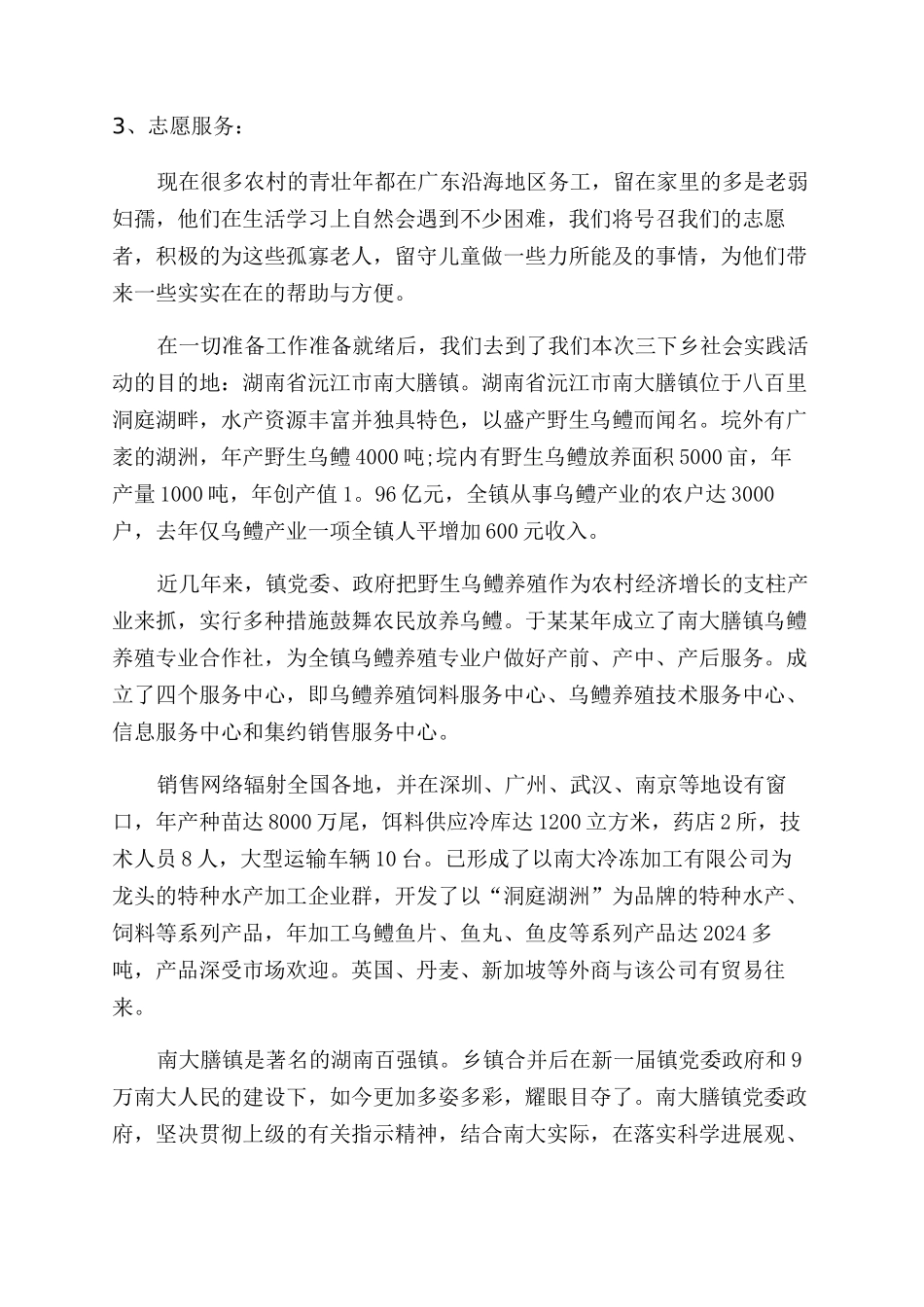关于大学生暑假三下乡社会实践报告范文_第2页