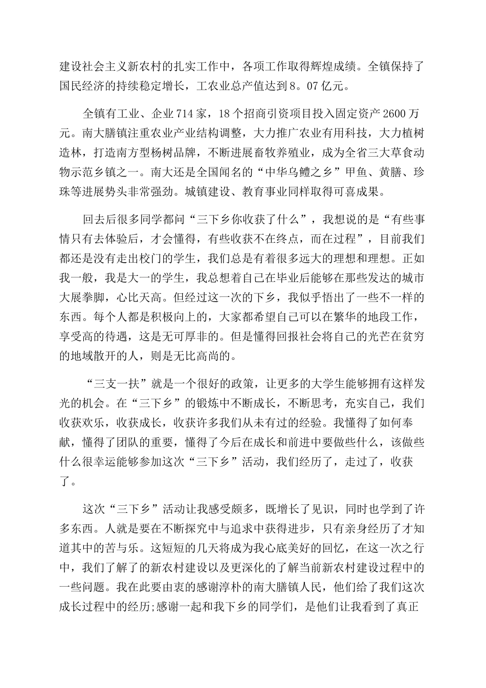 关于大学生暑假三下乡社会实践报告范文_第3页