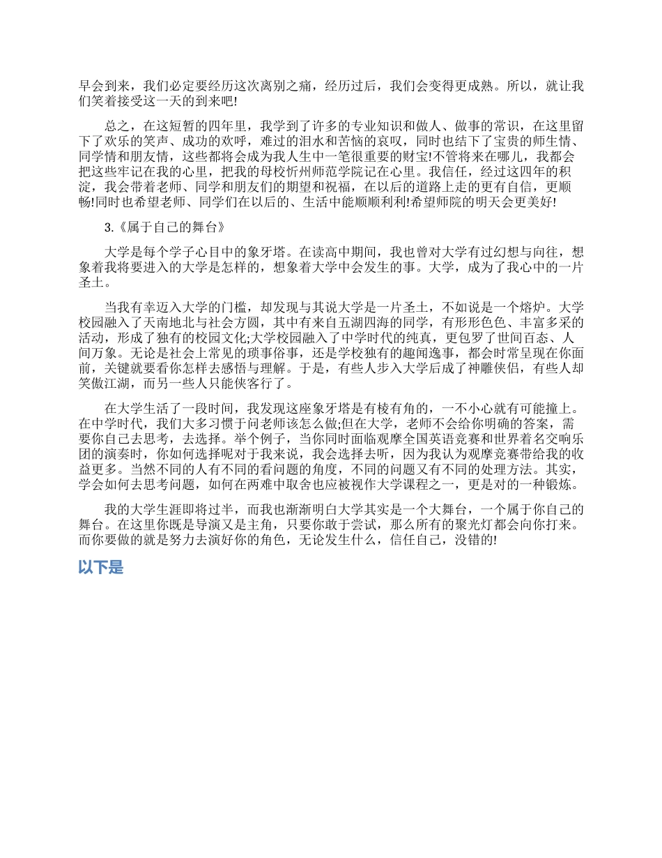 关于大学生活的大学生励志感悟_第3页