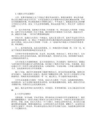 关于大学生活的大学生励志感悟