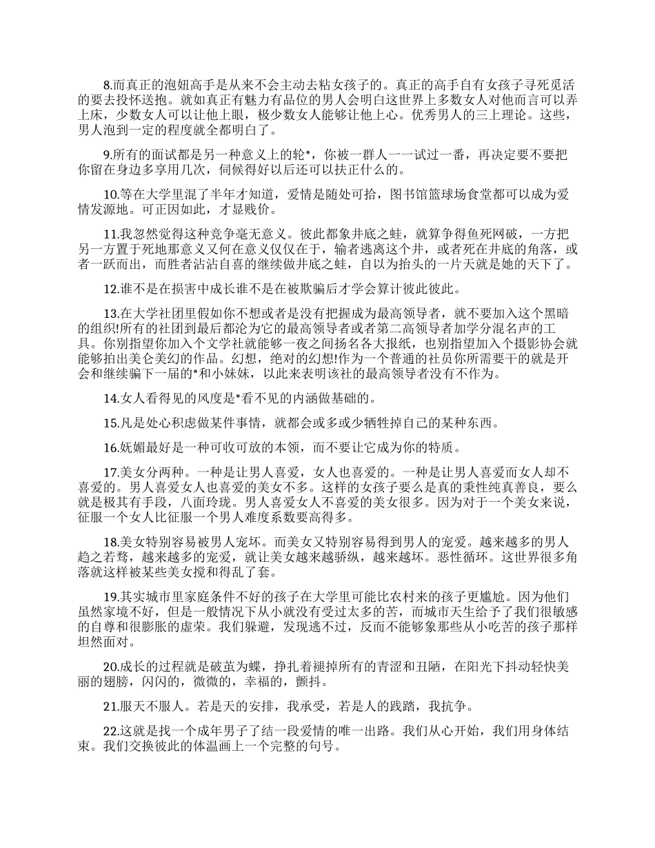 关于大学生活的总结范文_第2页