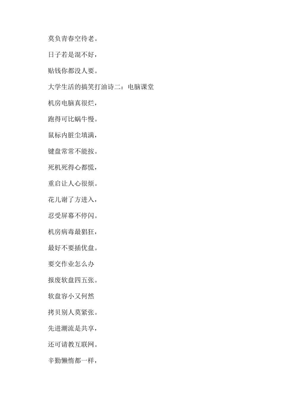 关于大学生活的搞笑打油诗_第2页