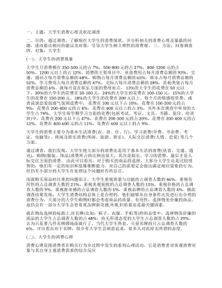 关于大学生消费情况调查报告总结