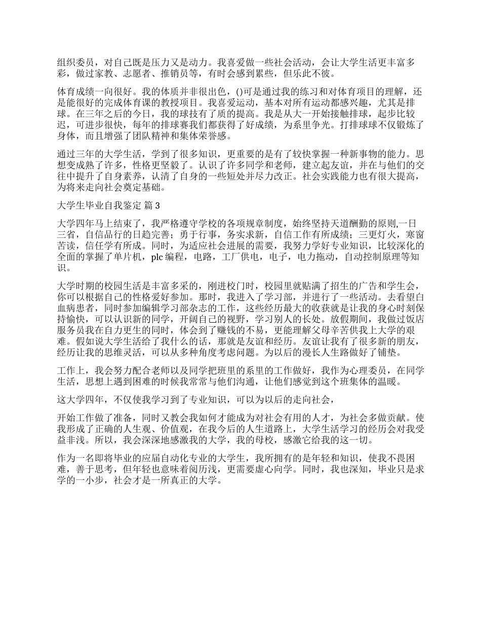 关于大学生毕业自我鉴定3篇_第2页
