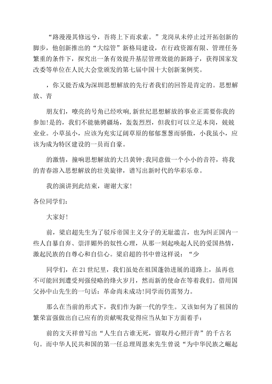 关于大学生爱国主义演讲稿_第2页