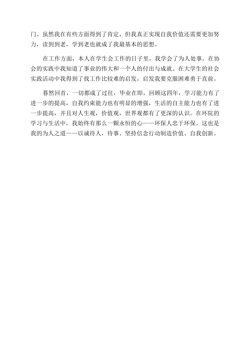 关于大学生的自我鉴定范文3篇_第3页