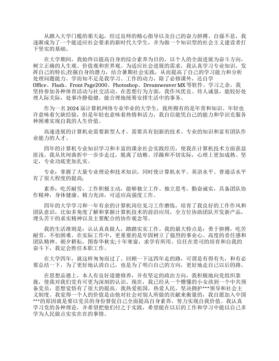关于大学生活的总结报告_第2页
