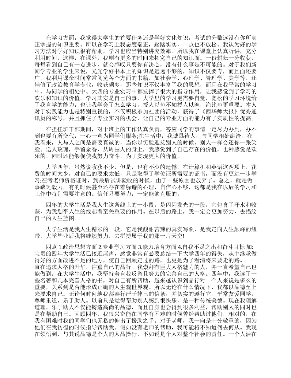 关于大学生活的总结报告_第3页