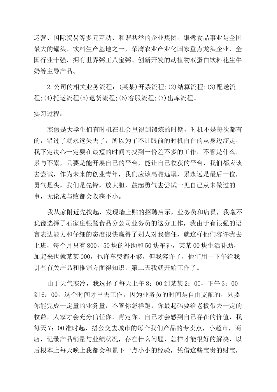 关于大学生社会实践报告范文4篇_第2页