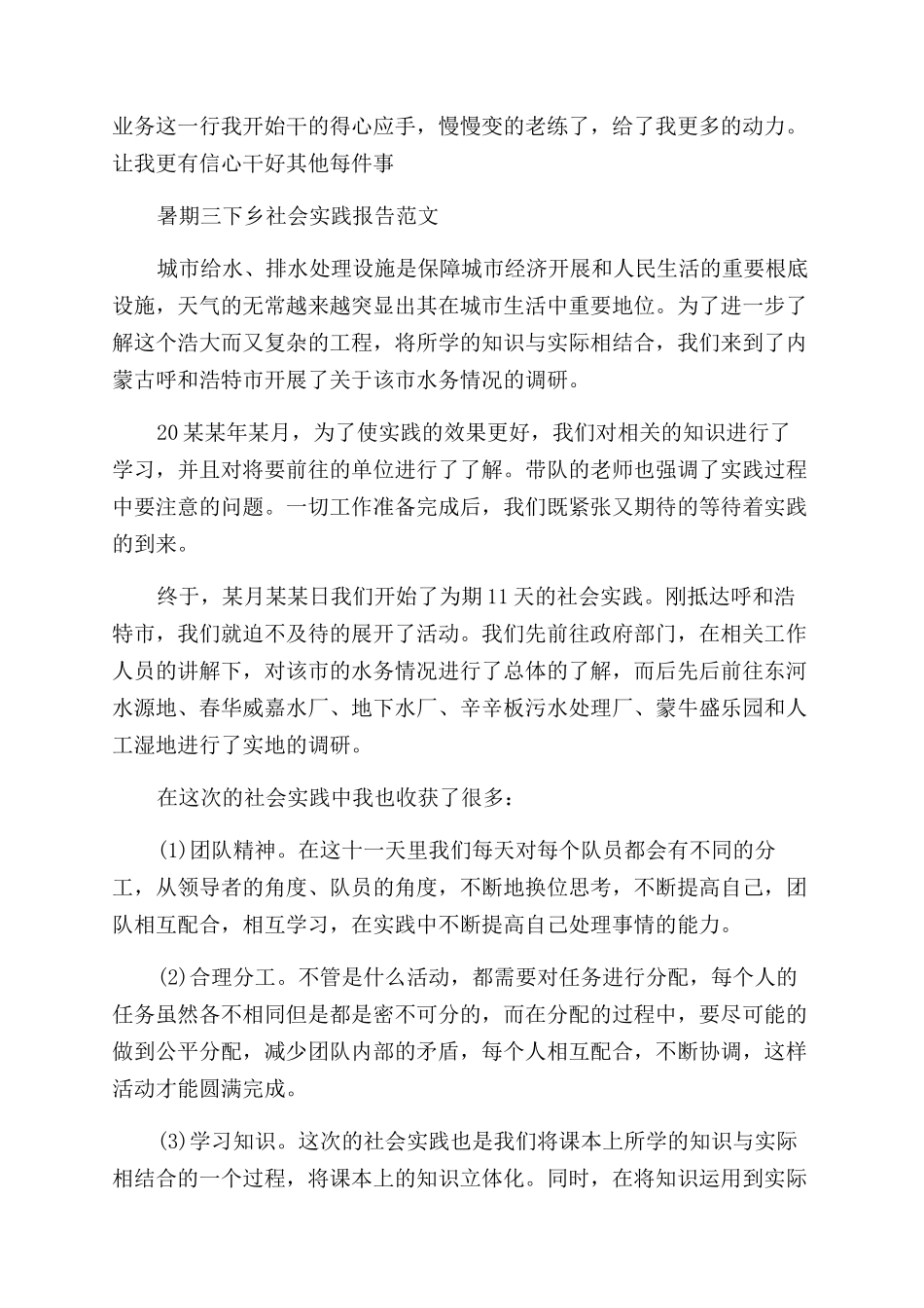 关于大学生社会实践报告范文4篇_第3页