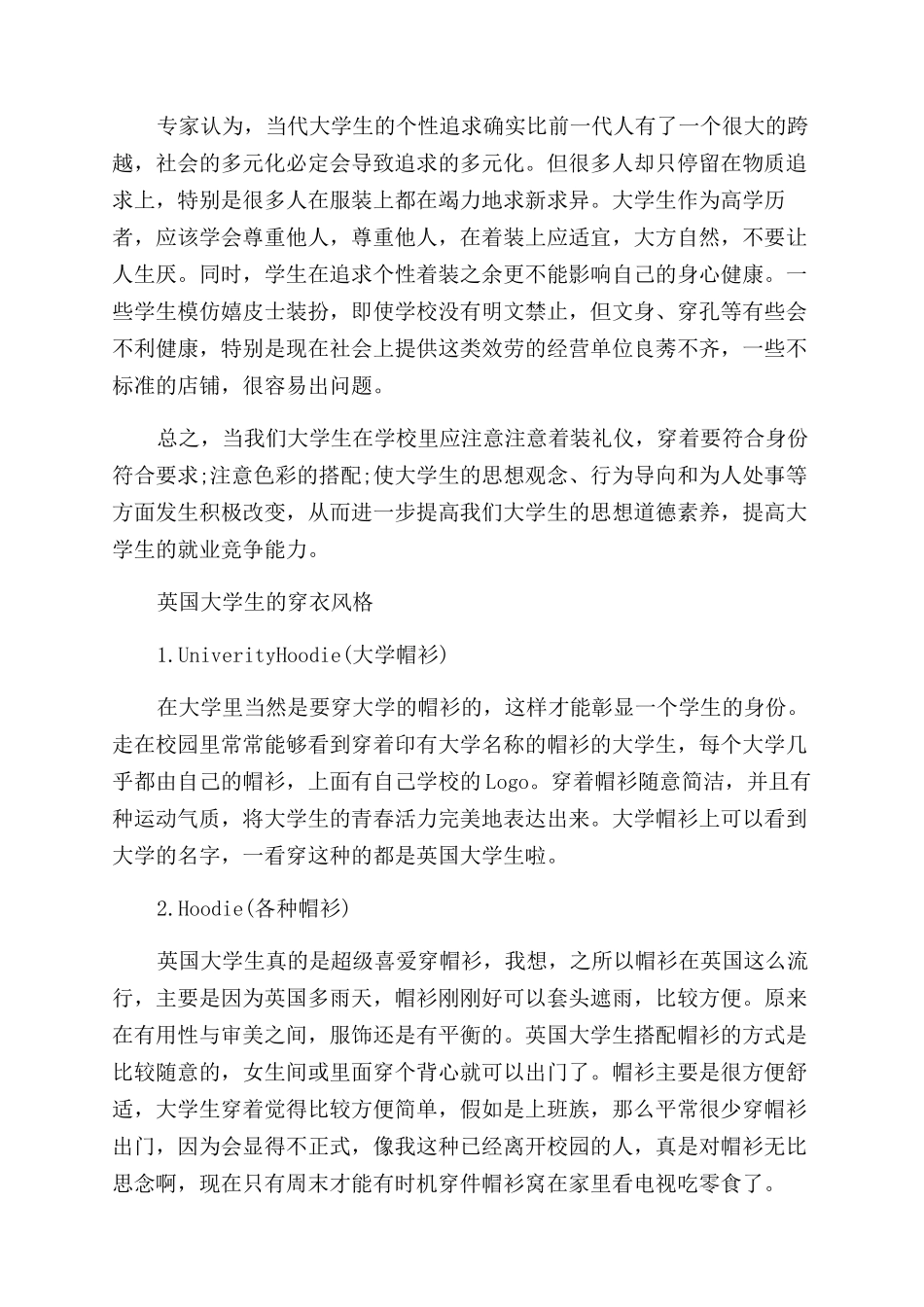关于大学生着装礼仪要求_第2页