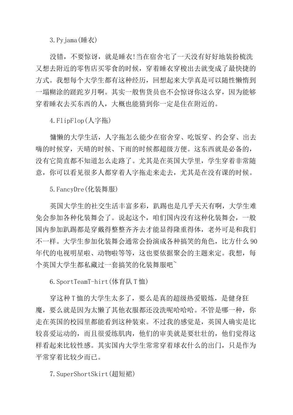 关于大学生着装礼仪要求_第3页