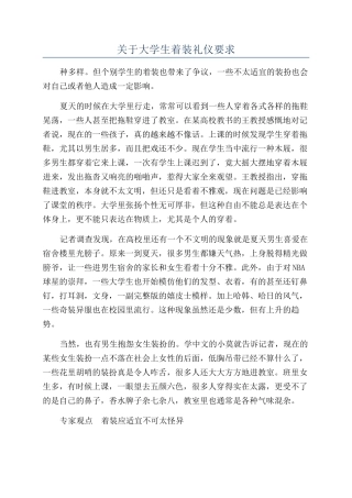 关于大学生着装礼仪要求