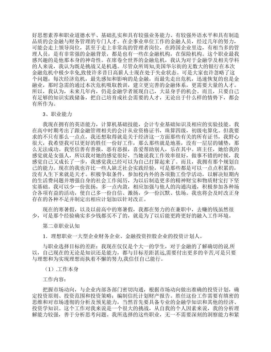关于大学生职业规划四篇_第2页