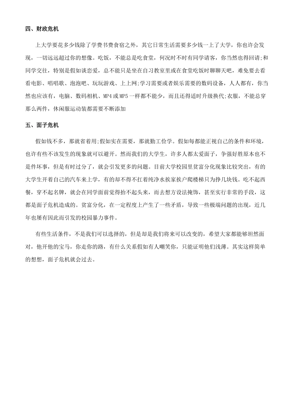 关于大学生的经典潜藏危机_第2页