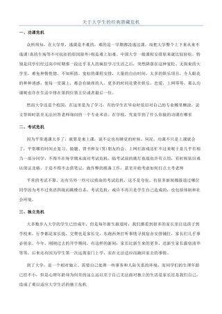 关于大学生的经典潜藏危机