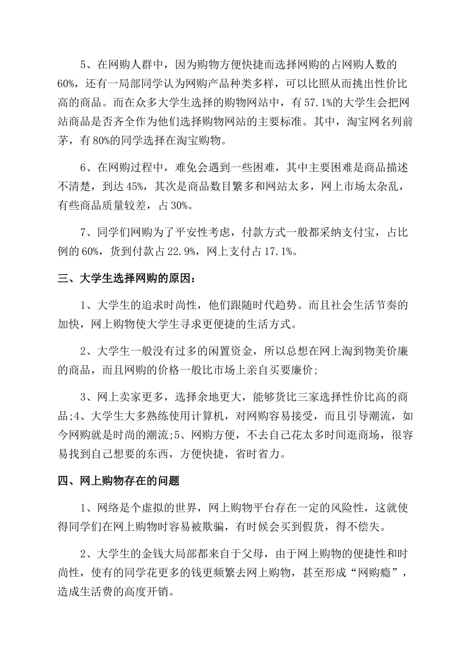 关于大学生网购情况的调查报告范文_第2页
