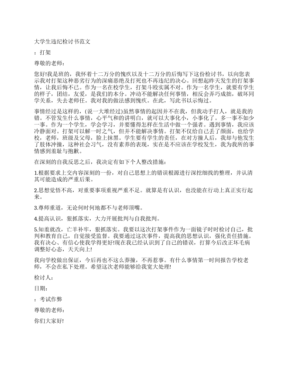 关于大学生违纪检讨书_第1页