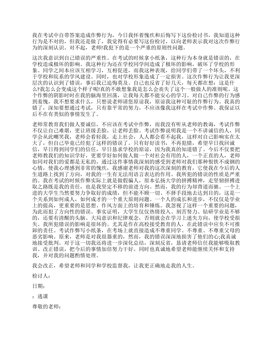 关于大学生违纪检讨书_第2页