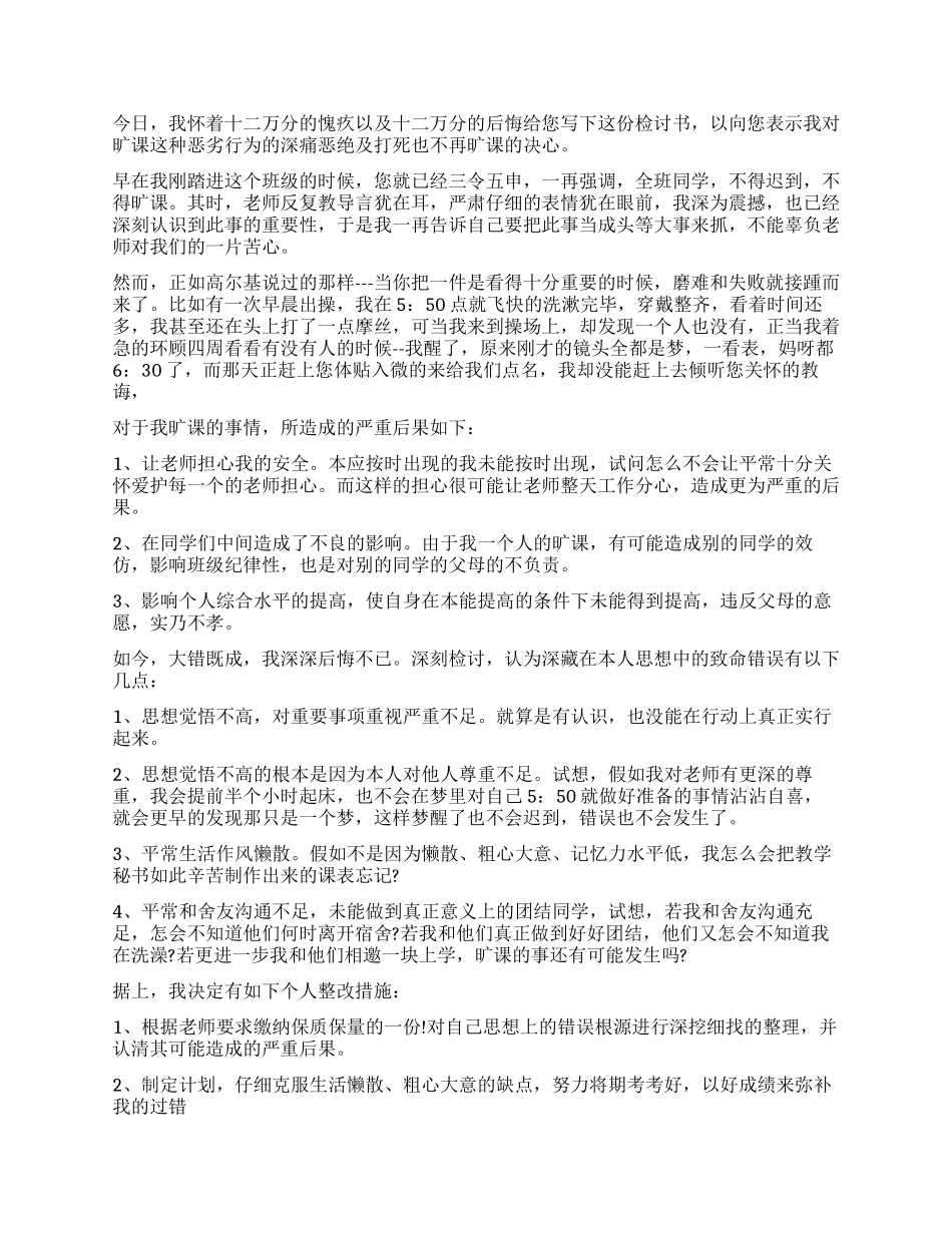 关于大学生违纪检讨书_第3页