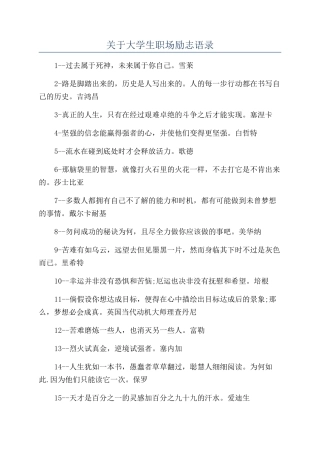 关于大学生职场励志语录