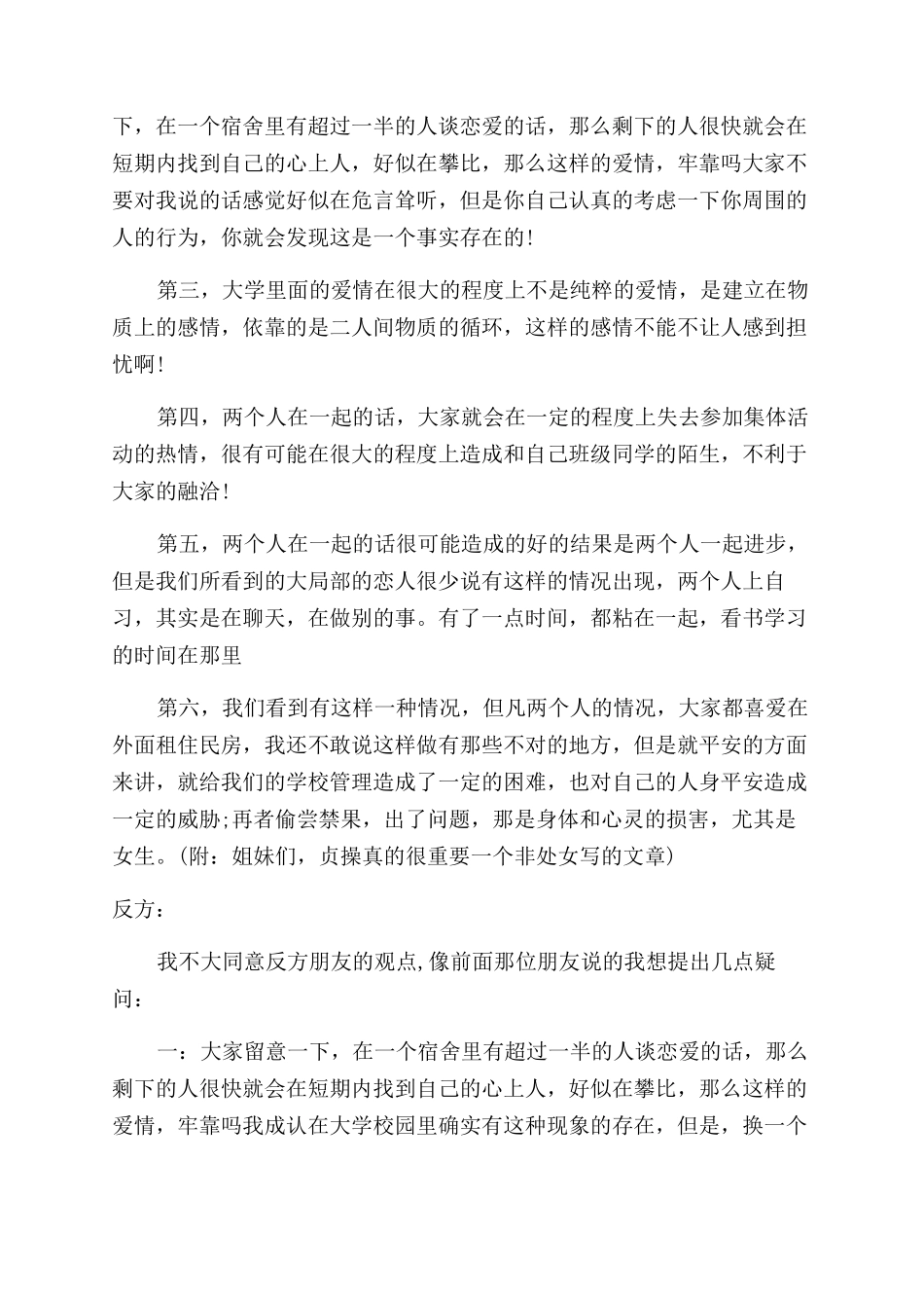 关于大学生谈恋爱辩论赛_第3页