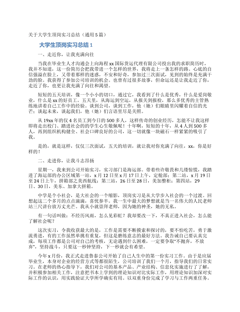 关于大学生顶岗实习总结_第1页