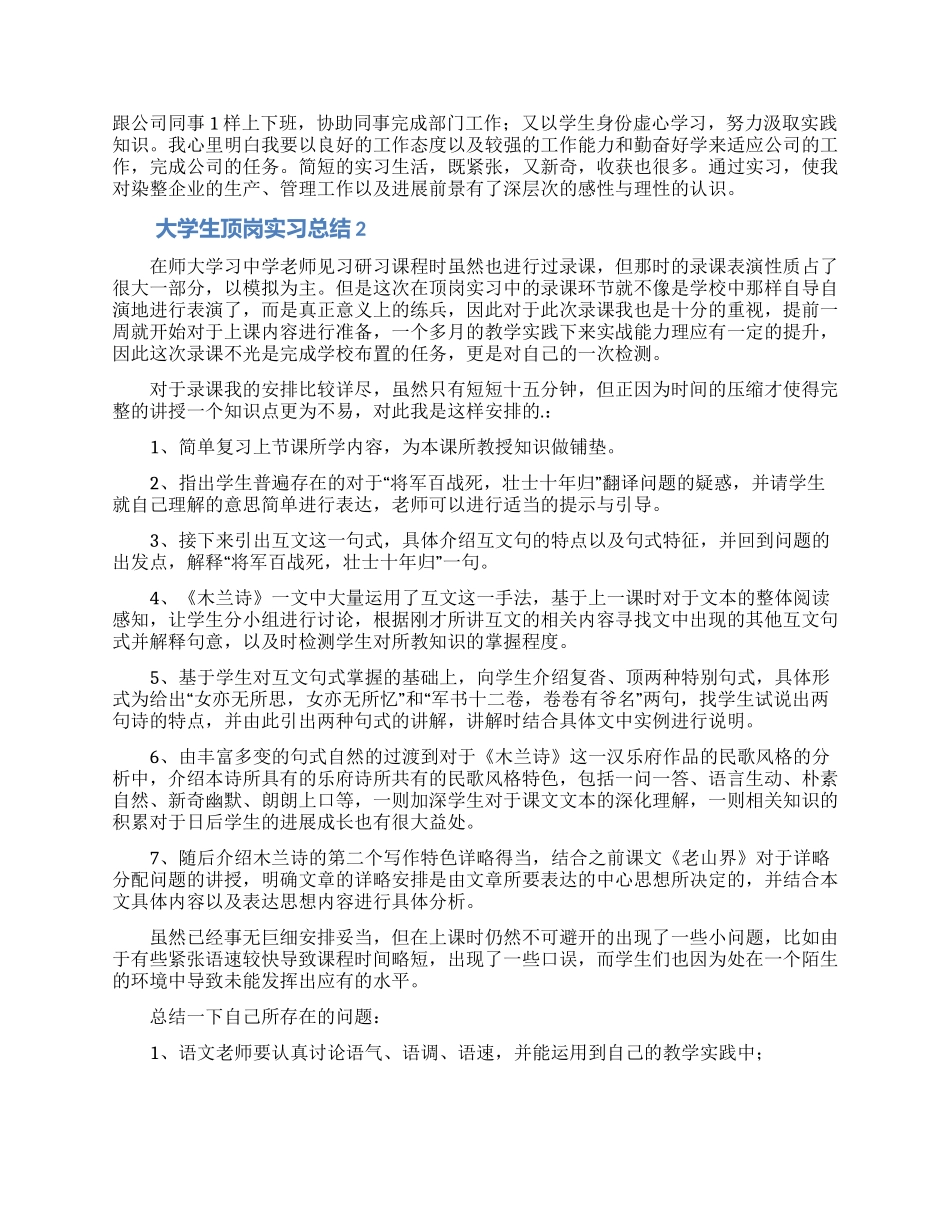 关于大学生顶岗实习总结_第2页