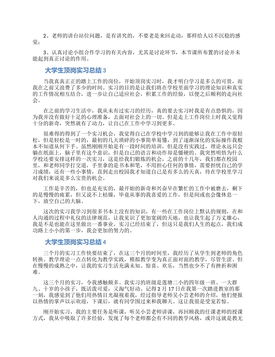 关于大学生顶岗实习总结_第3页