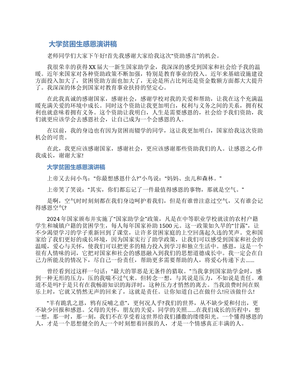 关于大学贫困生感恩演讲稿三篇（含图片）_第1页