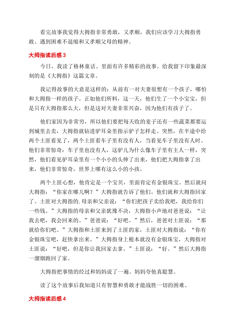 关于大拇指读后感_第2页