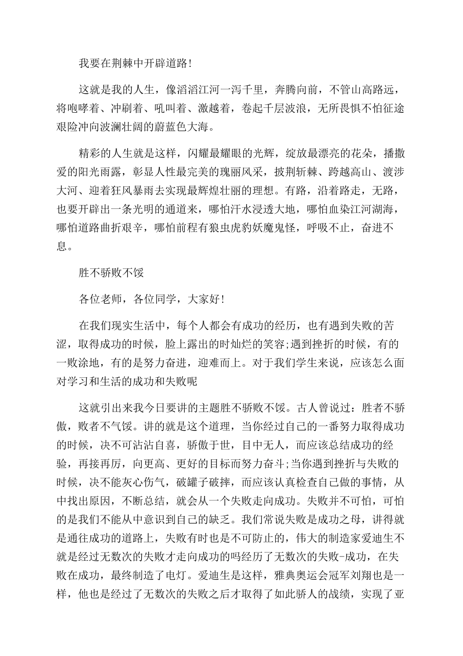 关于大学生青春励志演讲有哪些_第2页