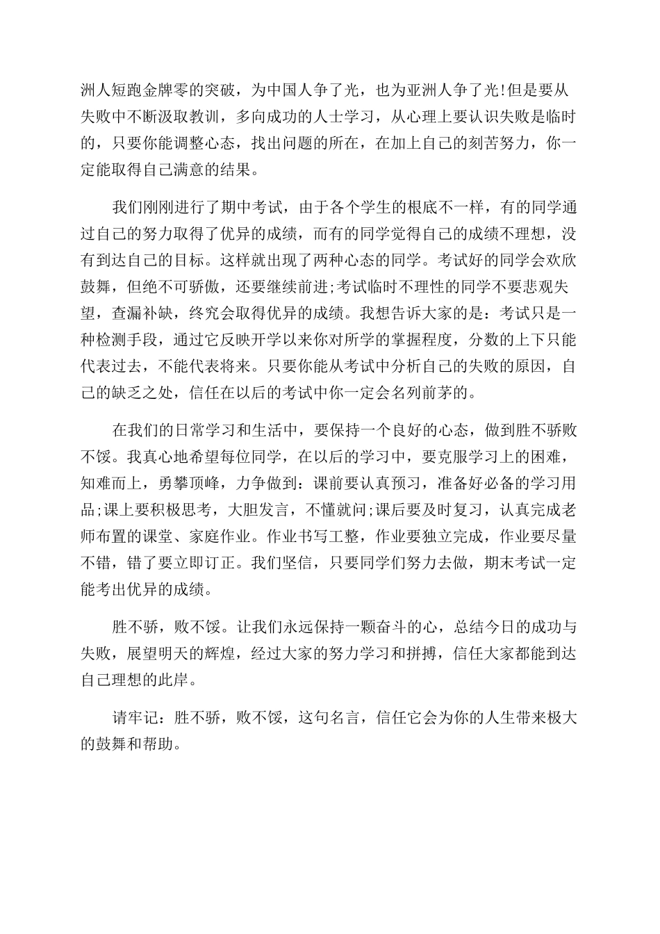 关于大学生青春励志演讲有哪些_第3页