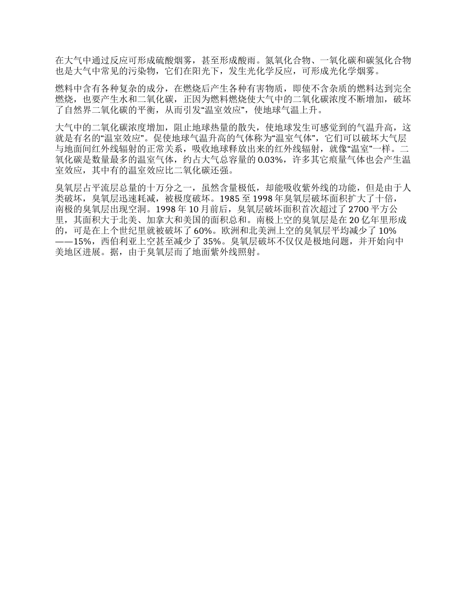 关于大气污染的调查报告_第2页