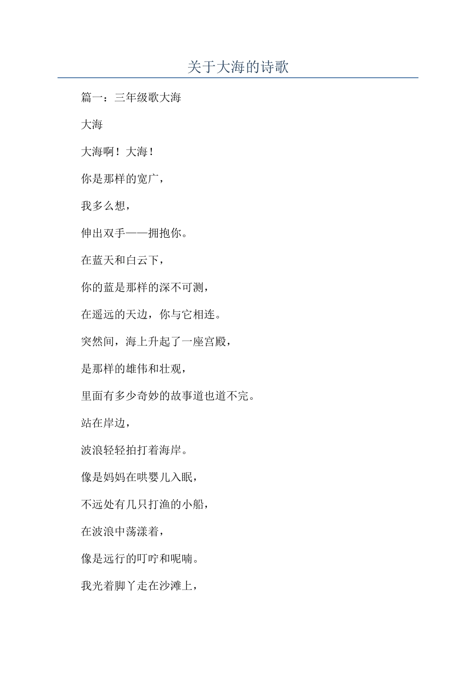 关于大海的诗歌_第1页