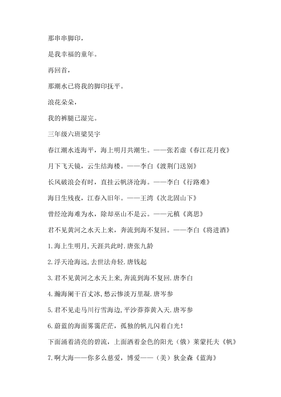 关于大海的诗歌_第2页