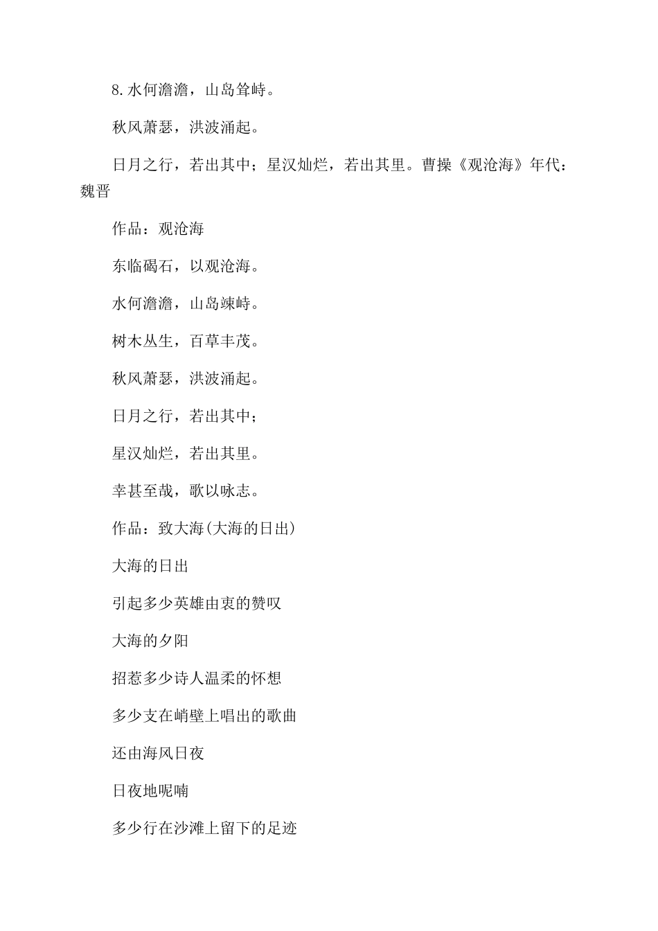 关于大海的诗歌_第3页