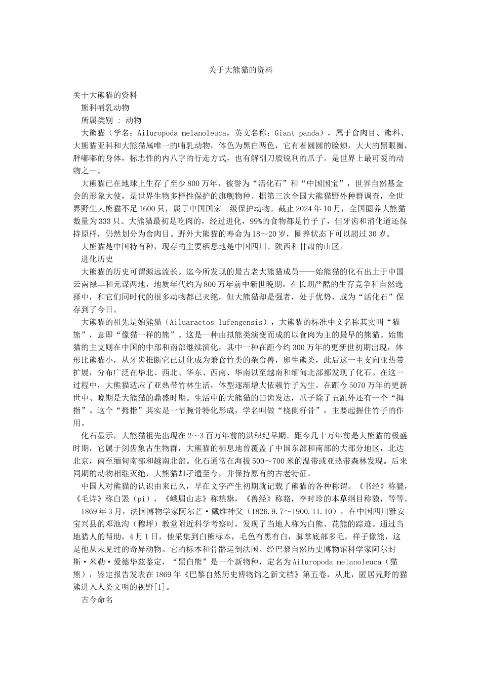 关于大熊猫的资料_第1页