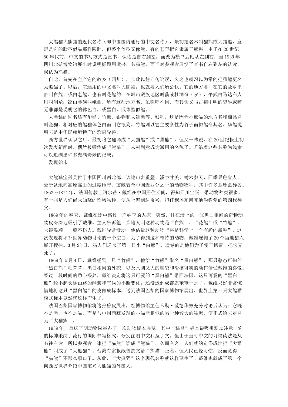 关于大熊猫的资料_第2页