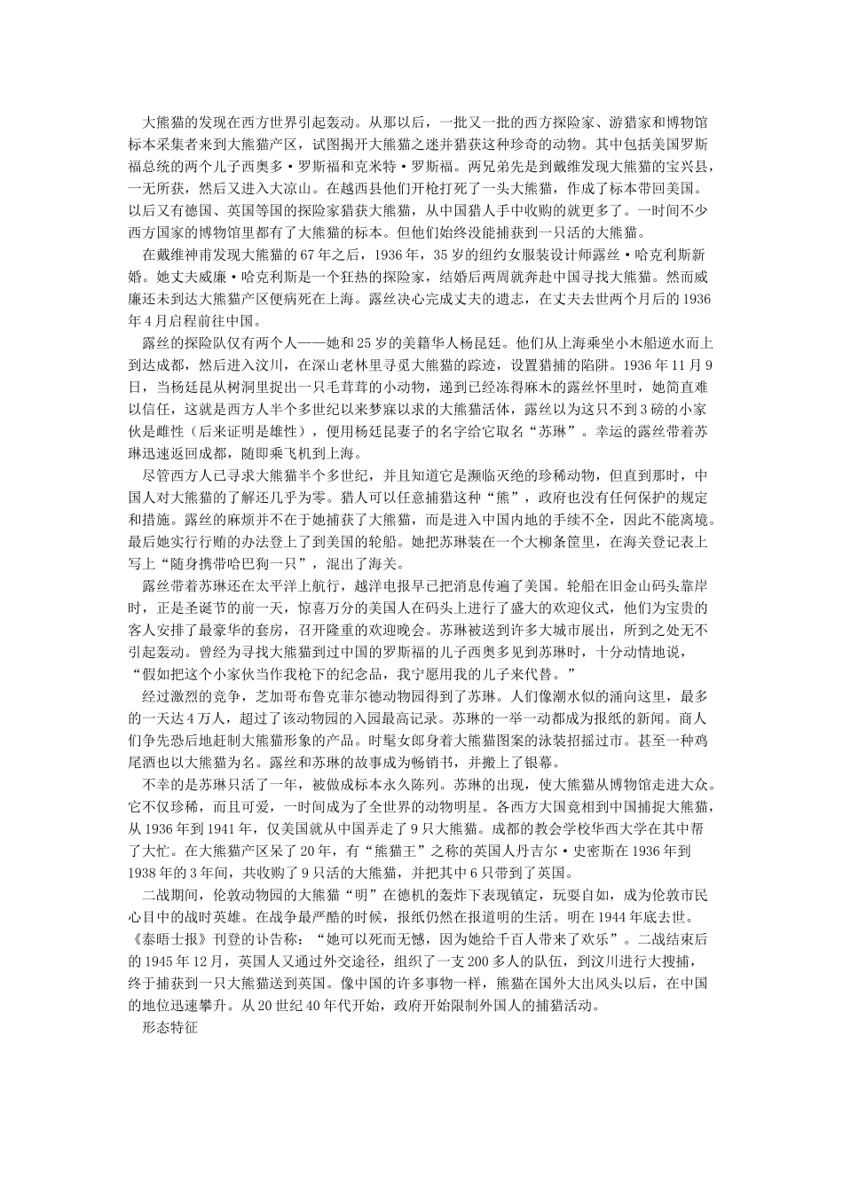 关于大熊猫的资料_第3页