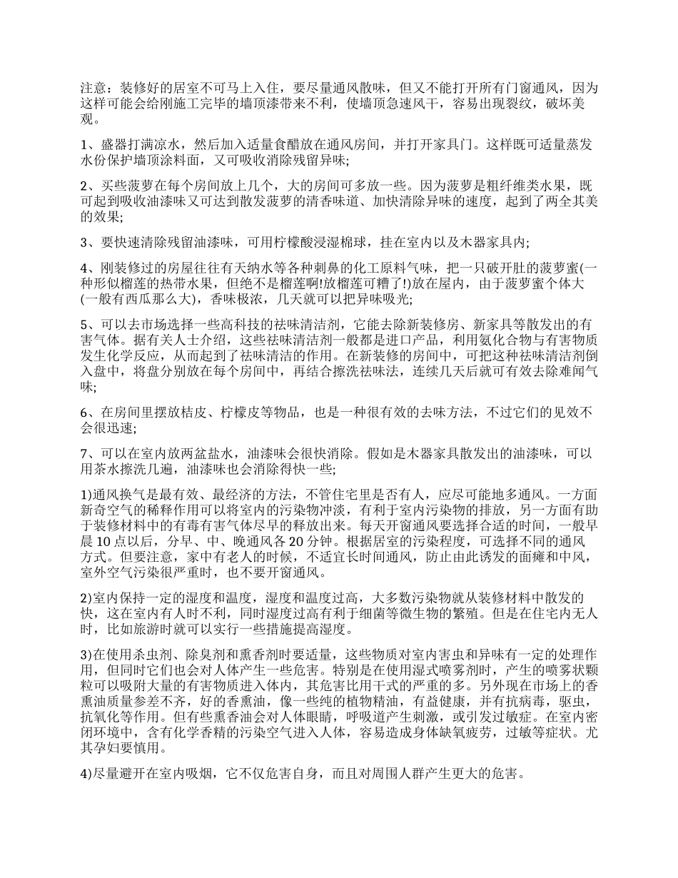 关于大气污染调查报告_第3页